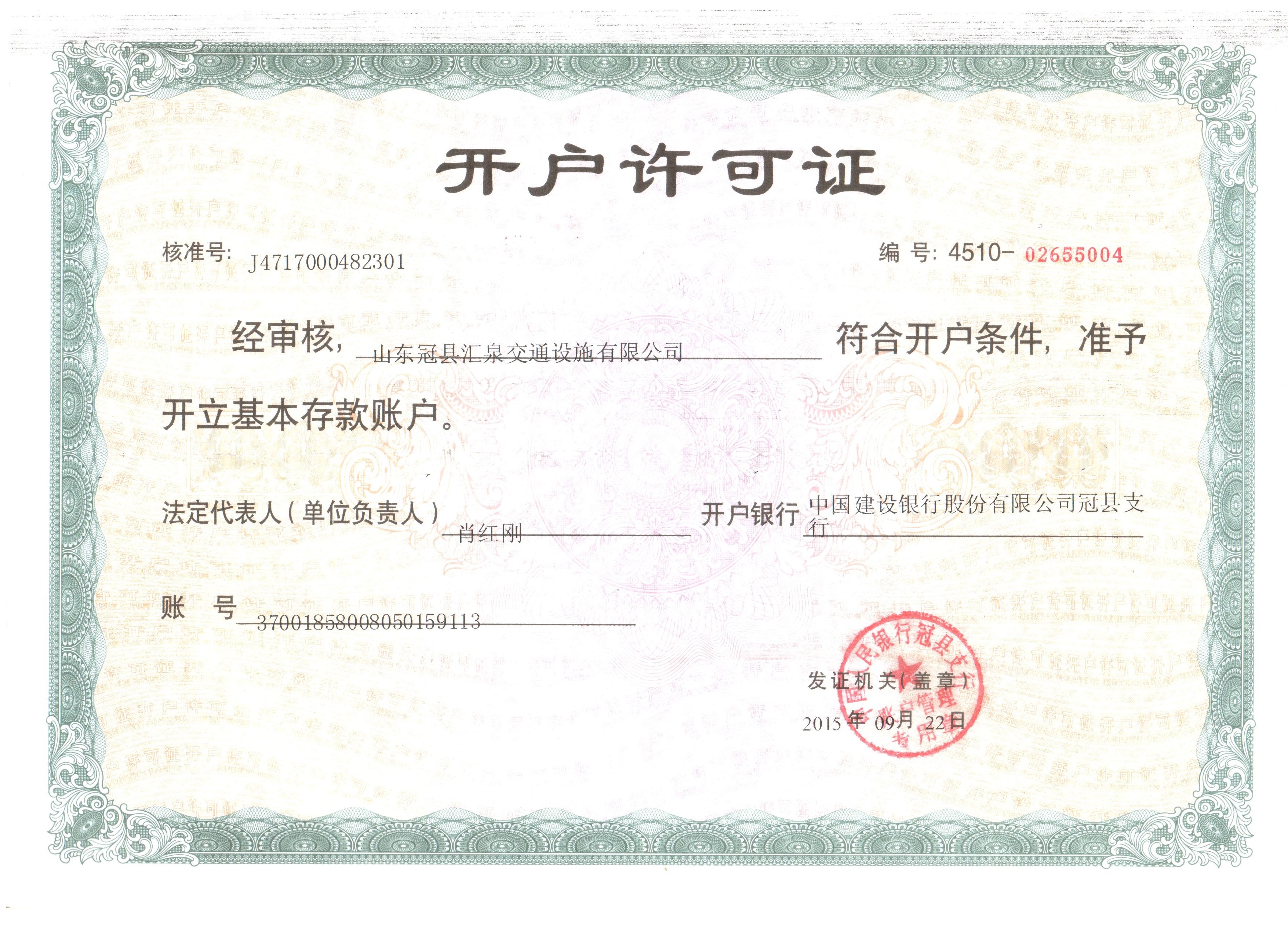 開戶許可證