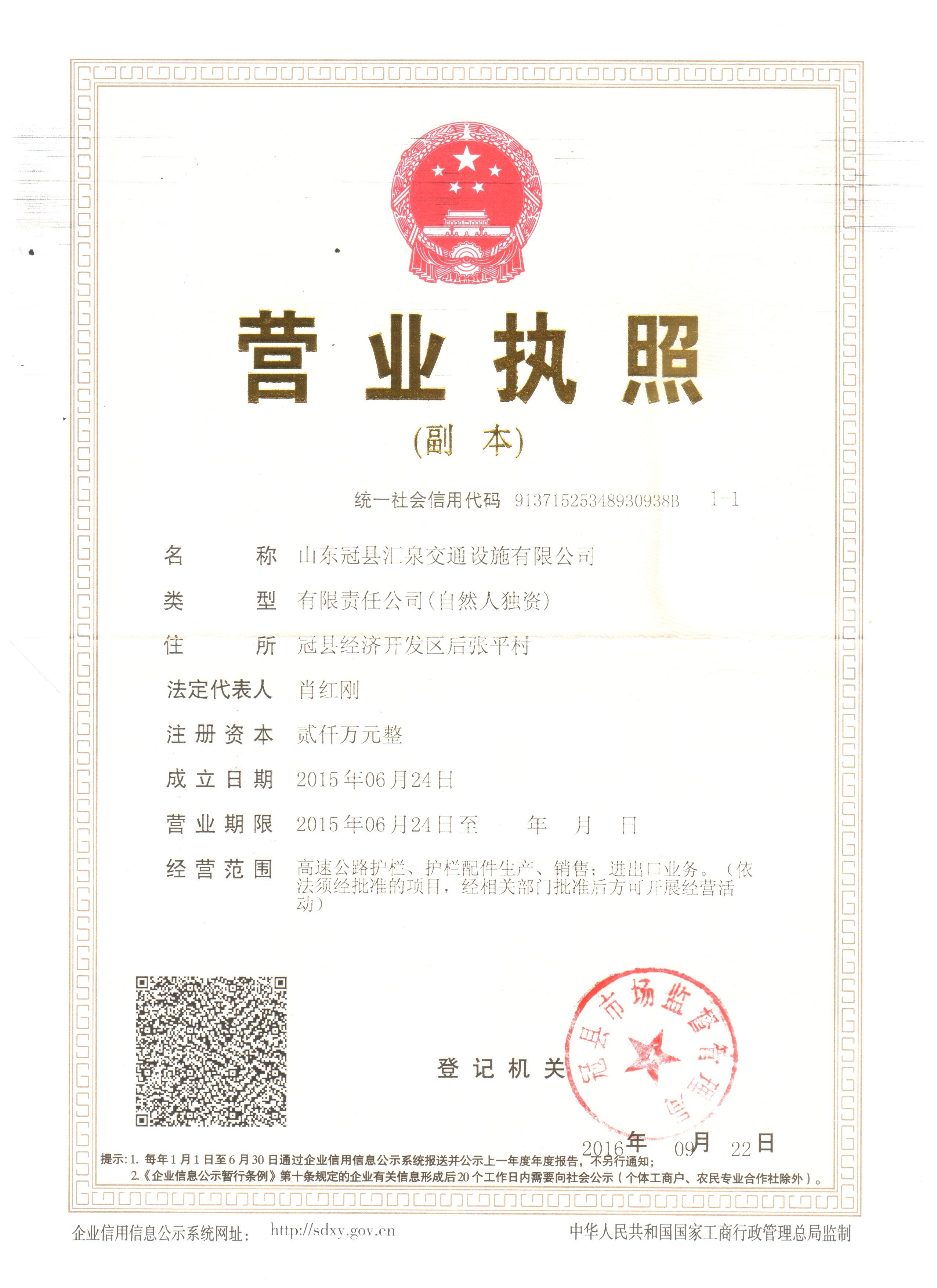 營業執照